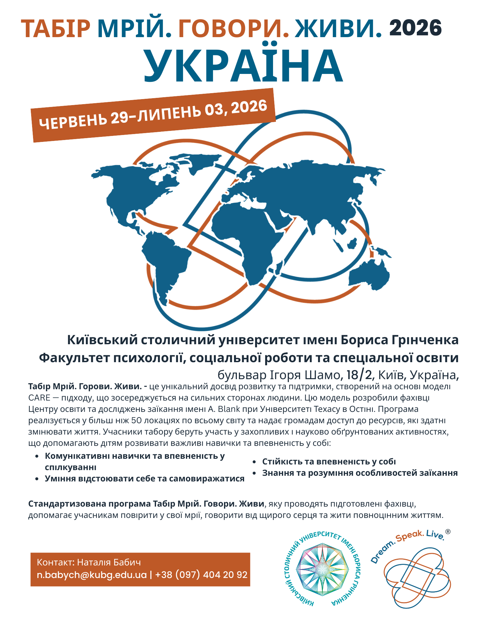 Глобальний партнерський грант &laquo;Табір Мрій. Говори. Живи.&raquo; / &laquo;Camp Dream. Speak. Live.&raquo;