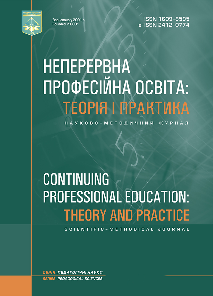 Подання статей до наукового фахового журналу «Неперервна професійна освіта: теорія і практика»