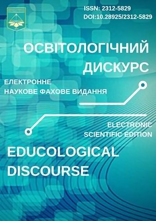 Подання статей до електронного наукового фахового видання «Освітологічний дискурс»