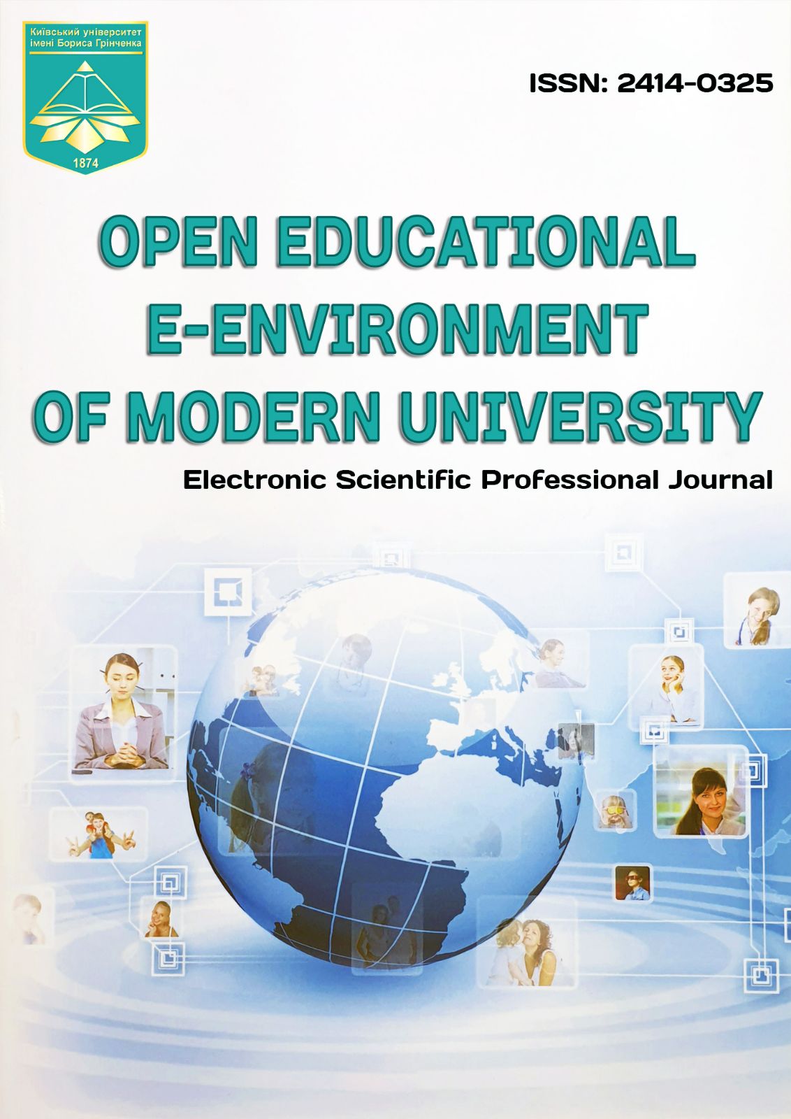Подання статей до електронного наукового фахового видання «Відкрите освітнє е-середовище сучасного університету»
