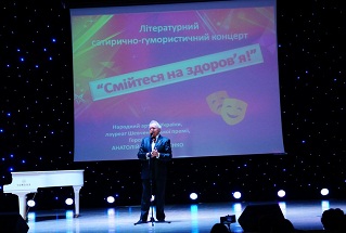 Літературний сатирично-гумористичний концерт Анатолія Паламаренка «Смійтеся на здоров’я!»