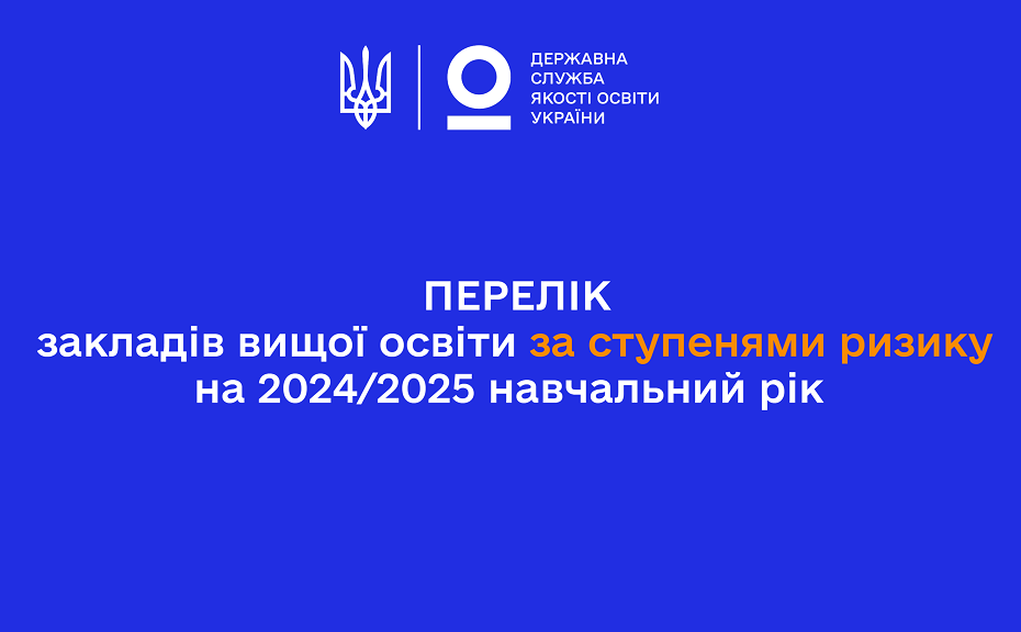 Київський столичний університет імені Бориса Грінченка увійшов до переліку ЗВО із незначним ступенем ризику господарювання у сфері вищої освіти