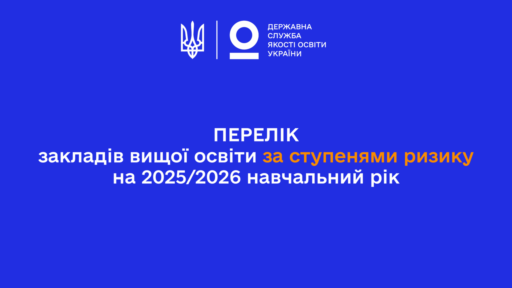 Київський столичний університет імені Бориса Грінченка увійшов до переліку ЗВО із незначним ступенем ризику господарювання у сфері вищої освіти