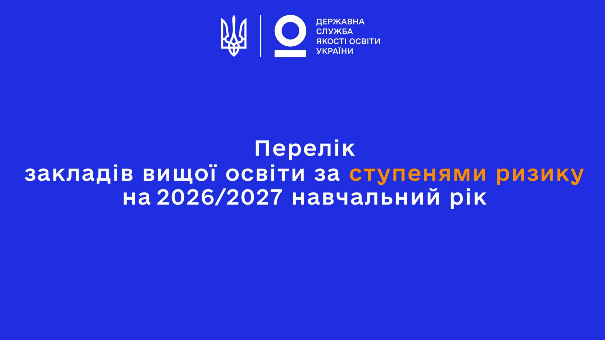 Університет Грінченка зміцнює позиції серед закладів вищої освіти із незначним ступенем ризику господарювання